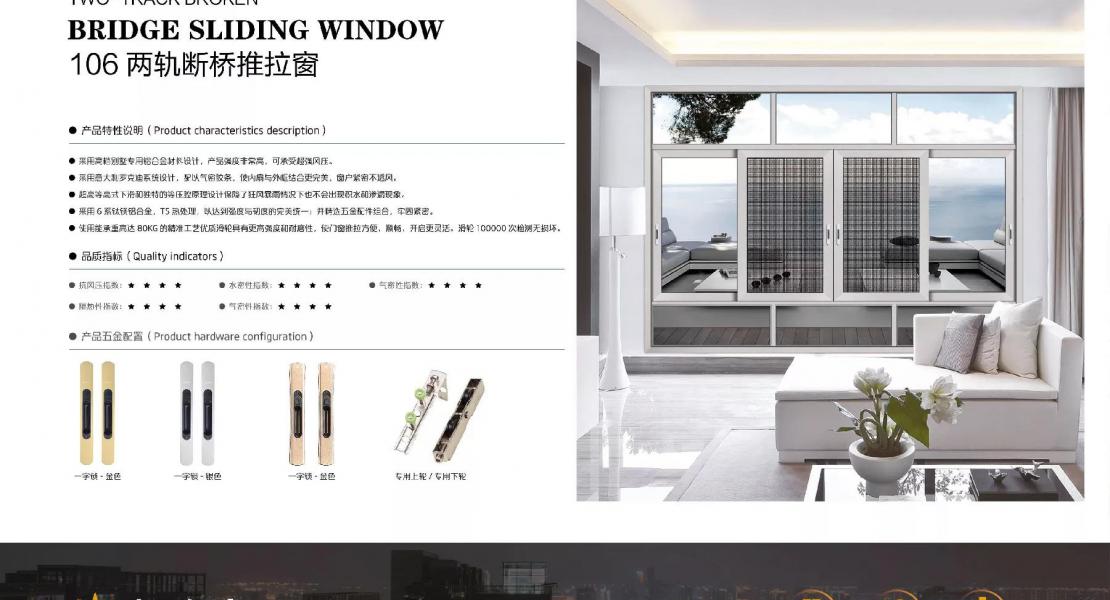 106两轨断桥推拉窗