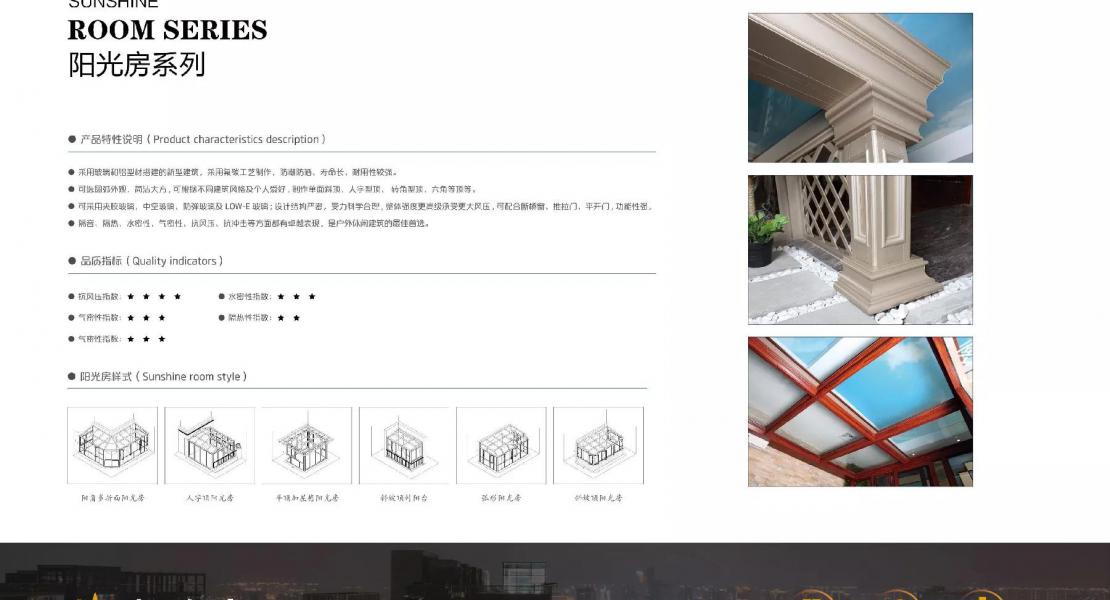 阳光房系列